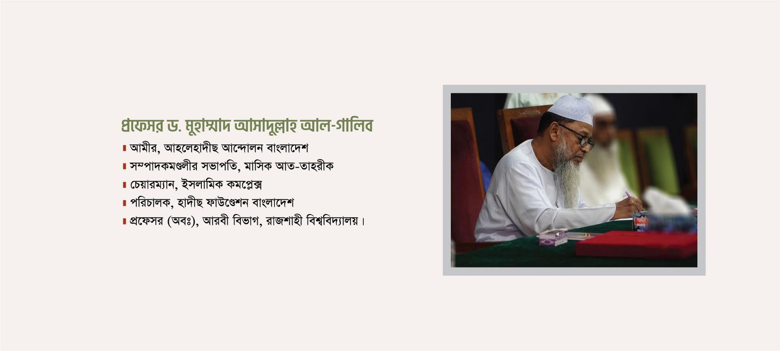 ড. মুহাম্মাদ আসাদুল্লাহ আল-গালিব