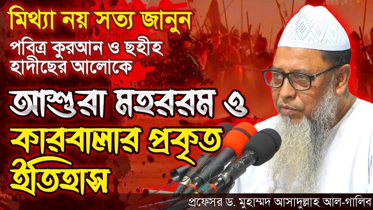 আশুরার প্রকৃত ইতিহাস